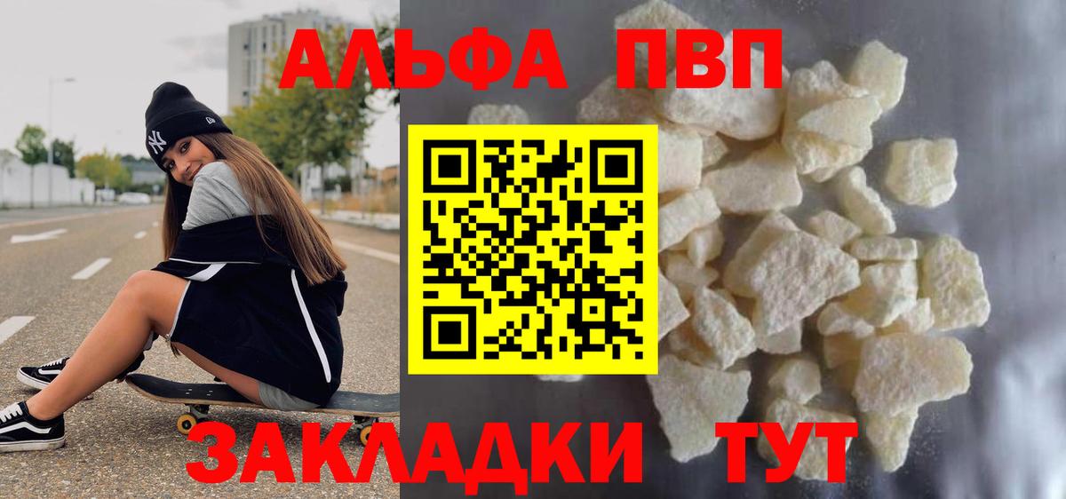 Alfa_PVP Crystall Гусь-Хрустальный