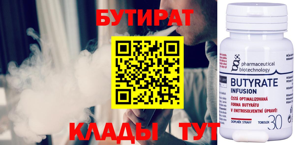 БУТИРАТ Butirat  Гусь-Хрустальный 