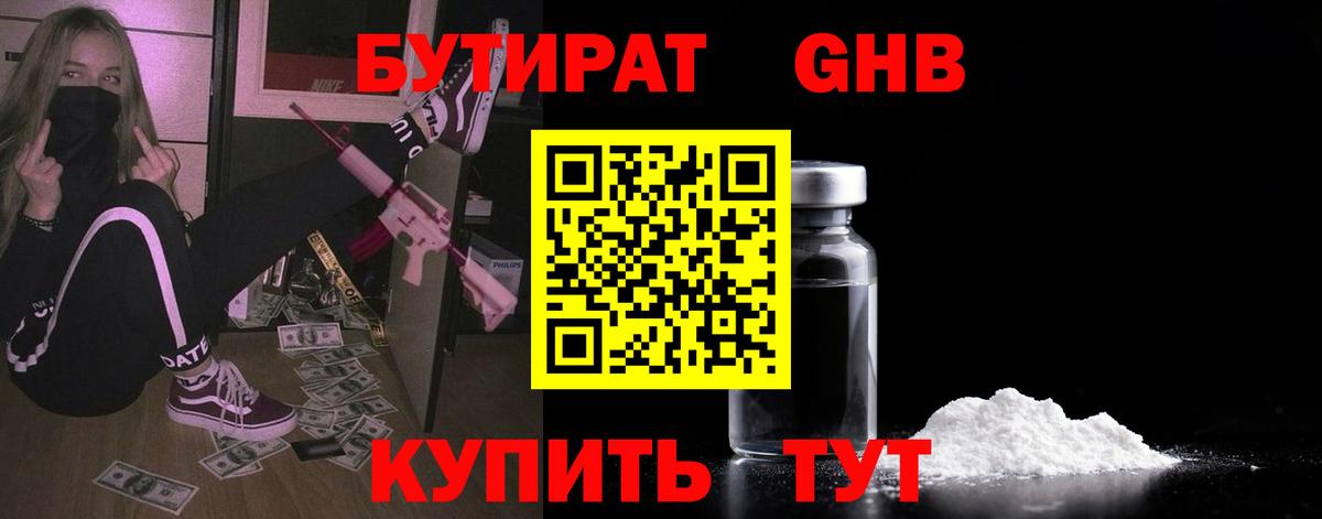 Бутират вода Гусь-Хрустальный