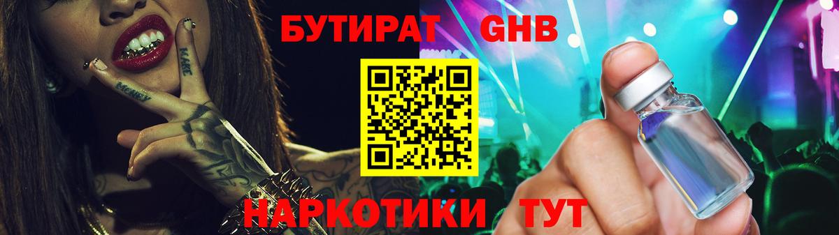 Бутират жидкий экстази  Бутират  Гусь-Хрустальный  Вход с VPN 