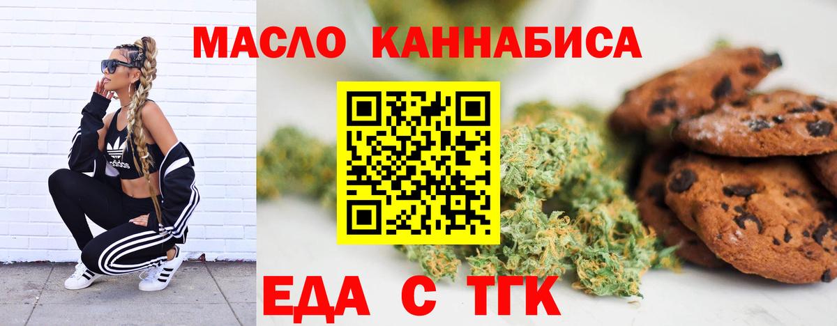 Еда ТГК марихуана  Вход с VPN  Гусь-Хрустальный 