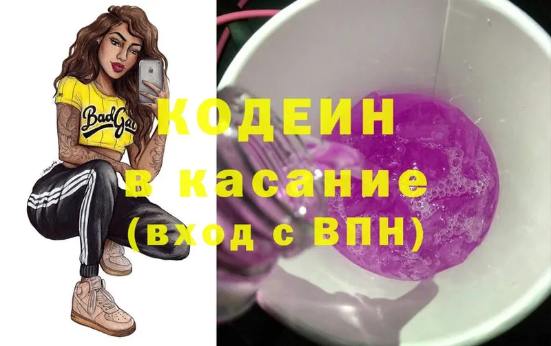 Кодеин напиток Lean (лин)  гидра сайт  Гусь-Хрустальный  купить наркотики сайты 