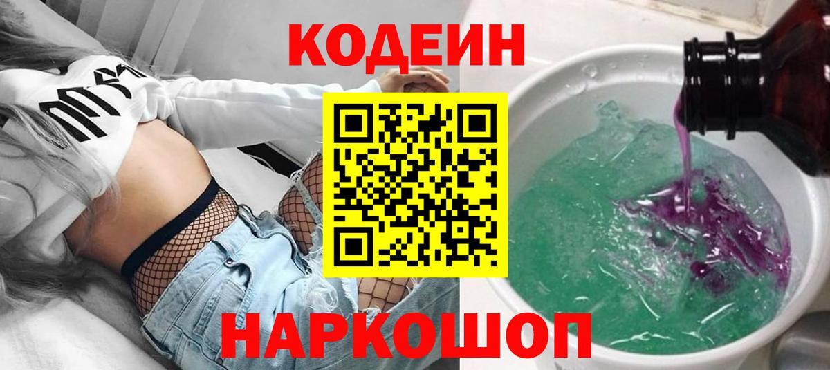 Codein Purple Drank  магазин  наркотиков  Codein напиток Lean (лин)  Гусь-Хрустальный 