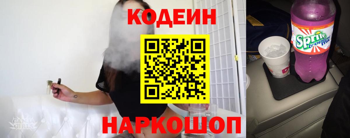 Кодеин Purple Drank  Кодеин Purple Drank  Гусь-Хрустальный  Вход с VPN 