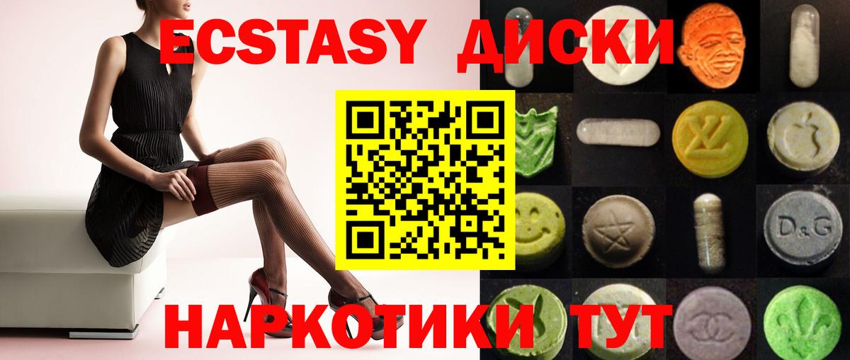 Ecstasy 280мг Гусь-Хрустальный