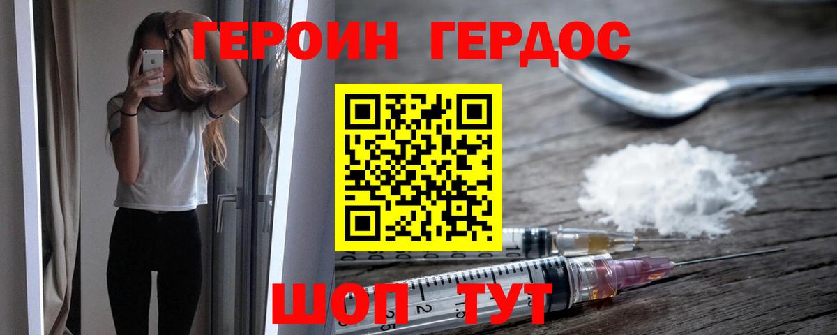 ГЕРОИН Heroin  Вход с VPN  Героин  Гусь-Хрустальный 