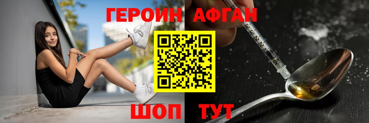 ГЕРОИН белый  Героин  Гусь-Хрустальный 