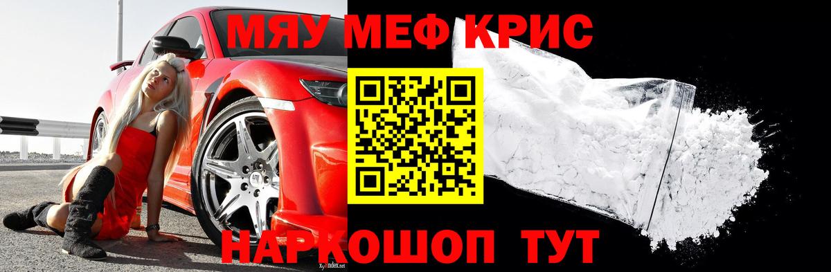 ссылка на мегу ССЫЛКА  МЯУ-МЯУ мука  МЕФ кристаллы  Вход с VPN  Гусь-Хрустальный 