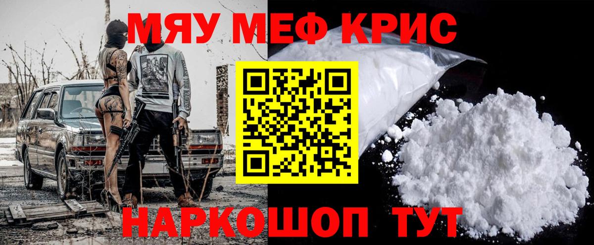 Мефедрон кристаллы Гусь-Хрустальный