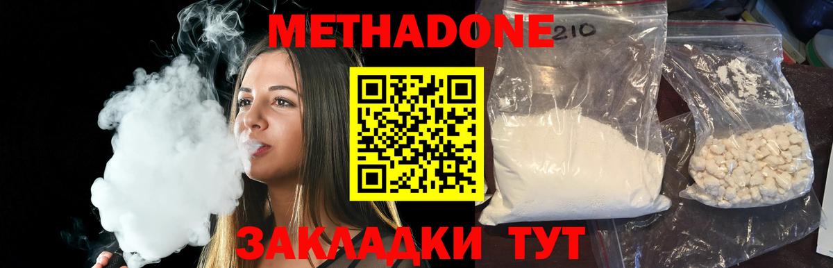 Метадон methadone  Гусь-Хрустальный 